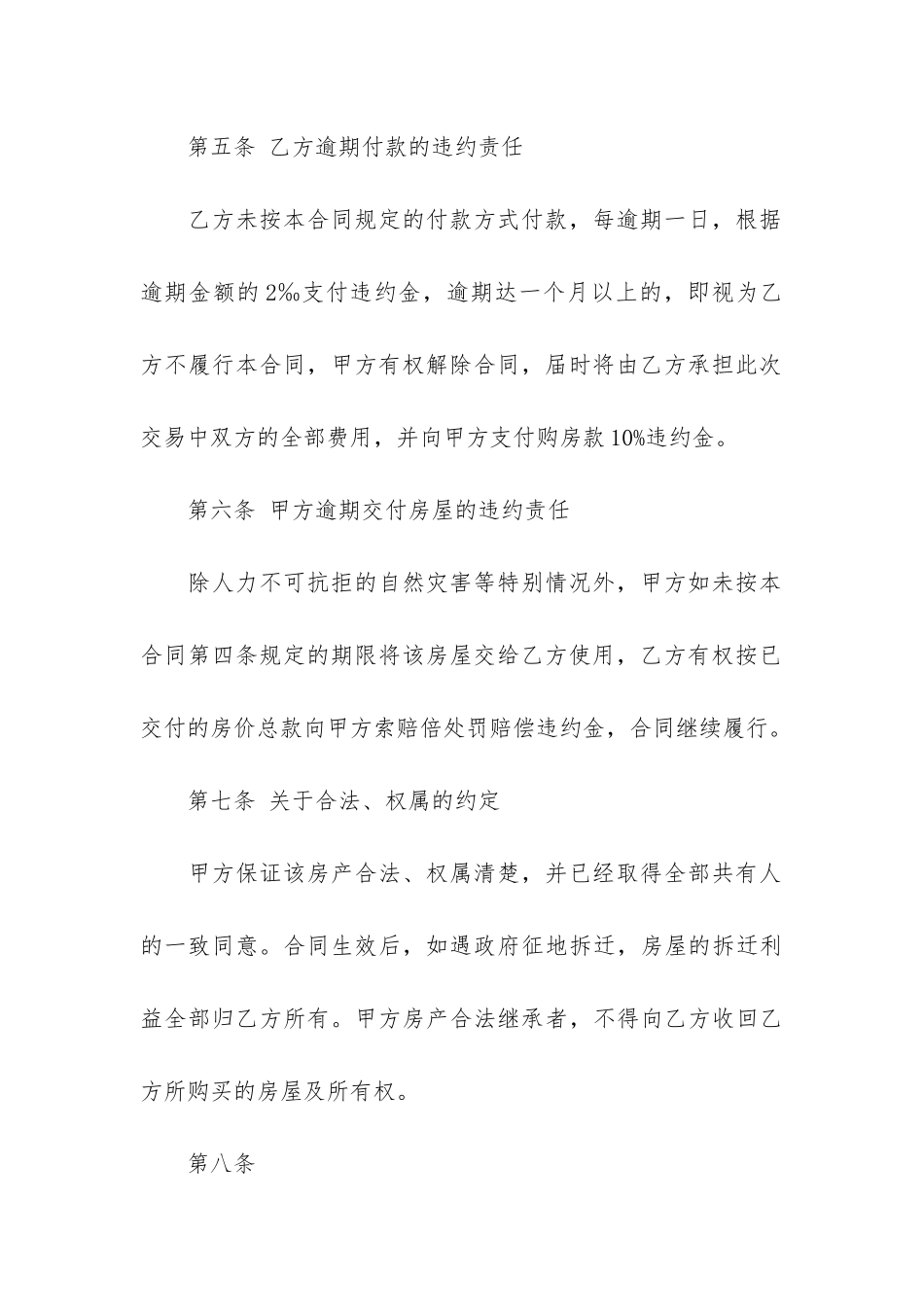 实用的建房合同6篇_第3页