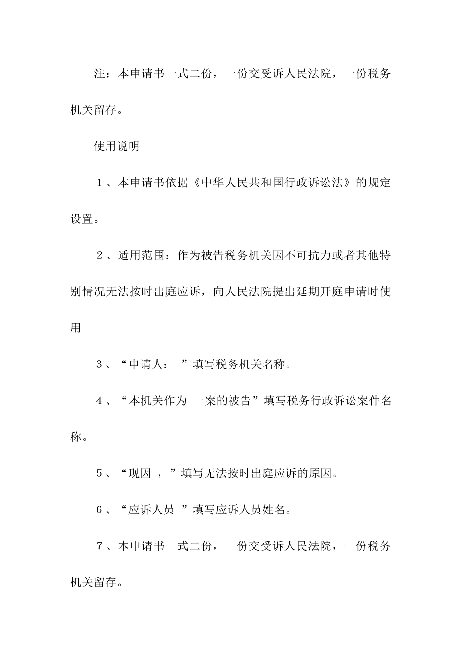 实用的延期开庭申请书4篇_第3页