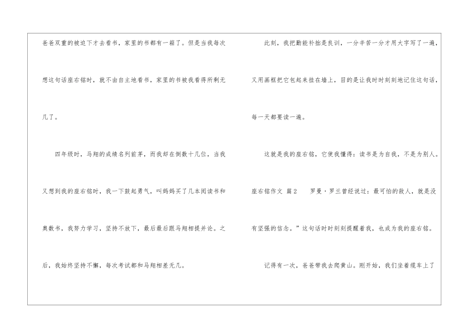 实用的座右铭作文锦集六篇_第2页