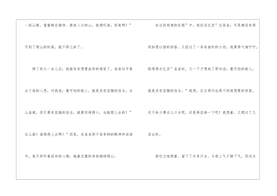 实用的座右铭作文锦集六篇_第3页