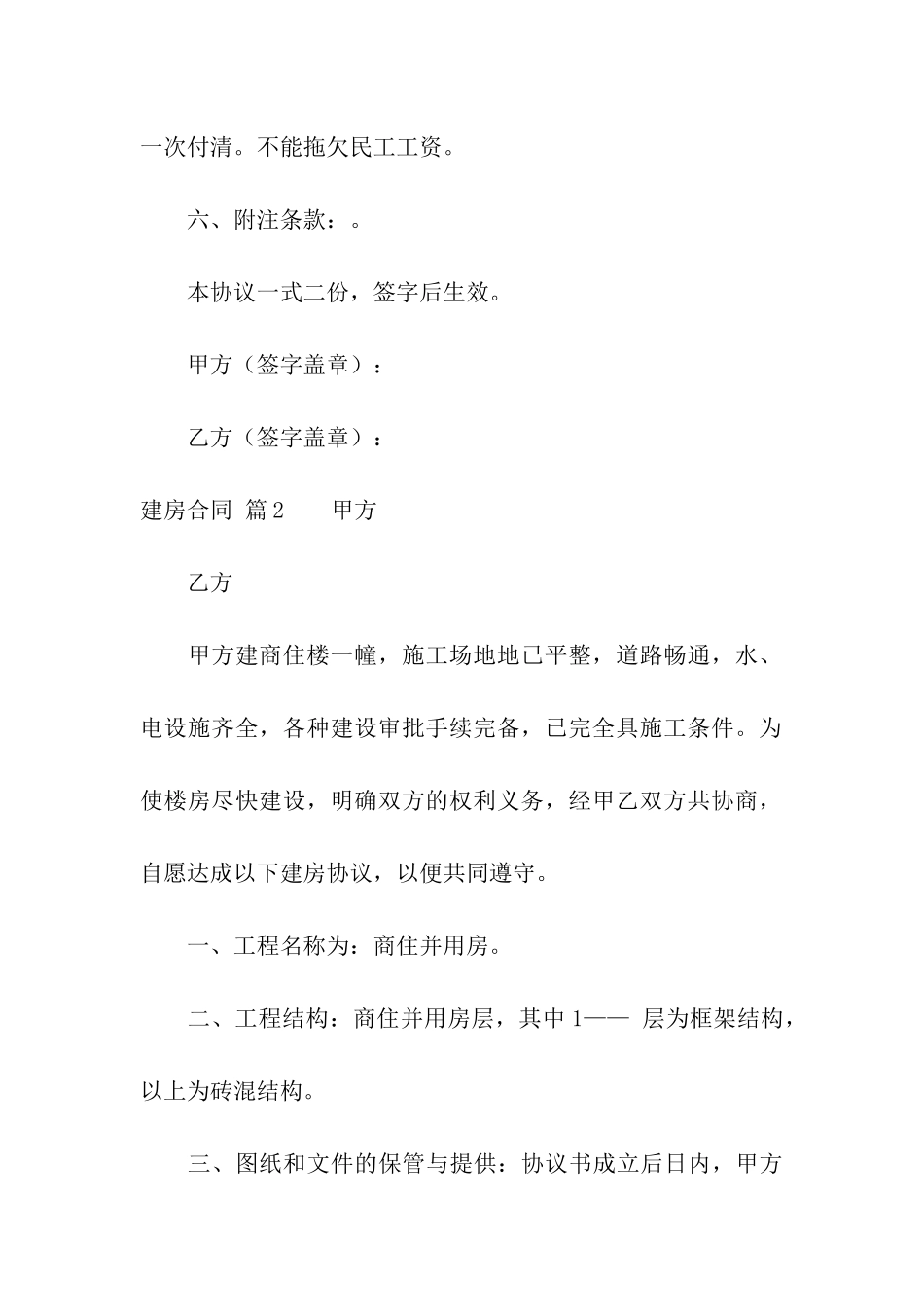 实用的建房合同十篇_第3页