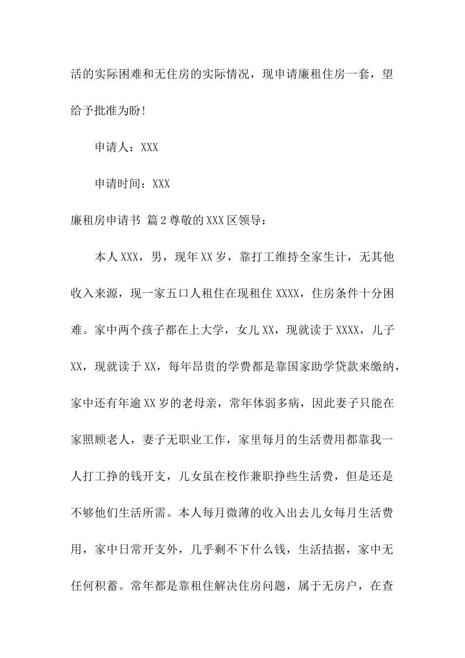 实用的廉租房申请书汇编八篇_第2页