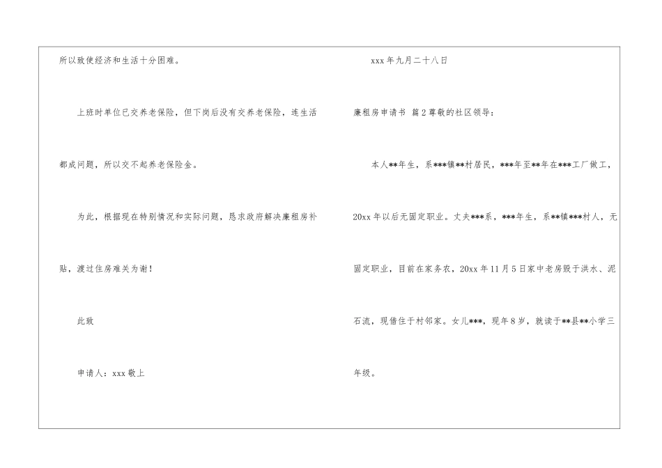 实用的廉租房申请书3篇_第2页