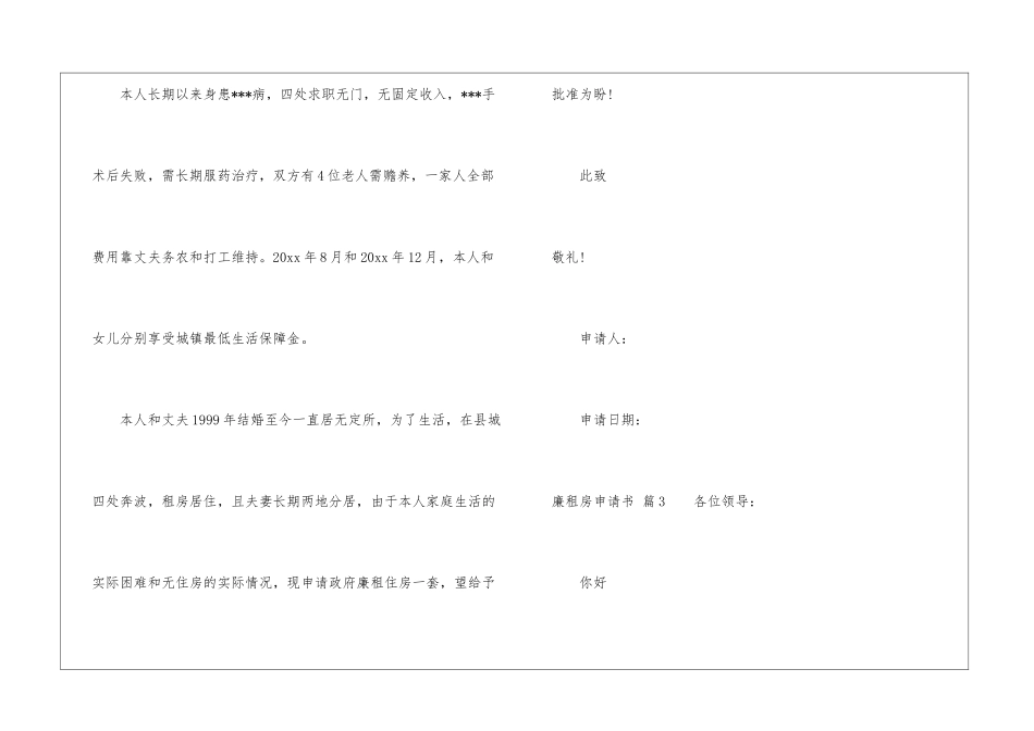 实用的廉租房申请书3篇_第3页