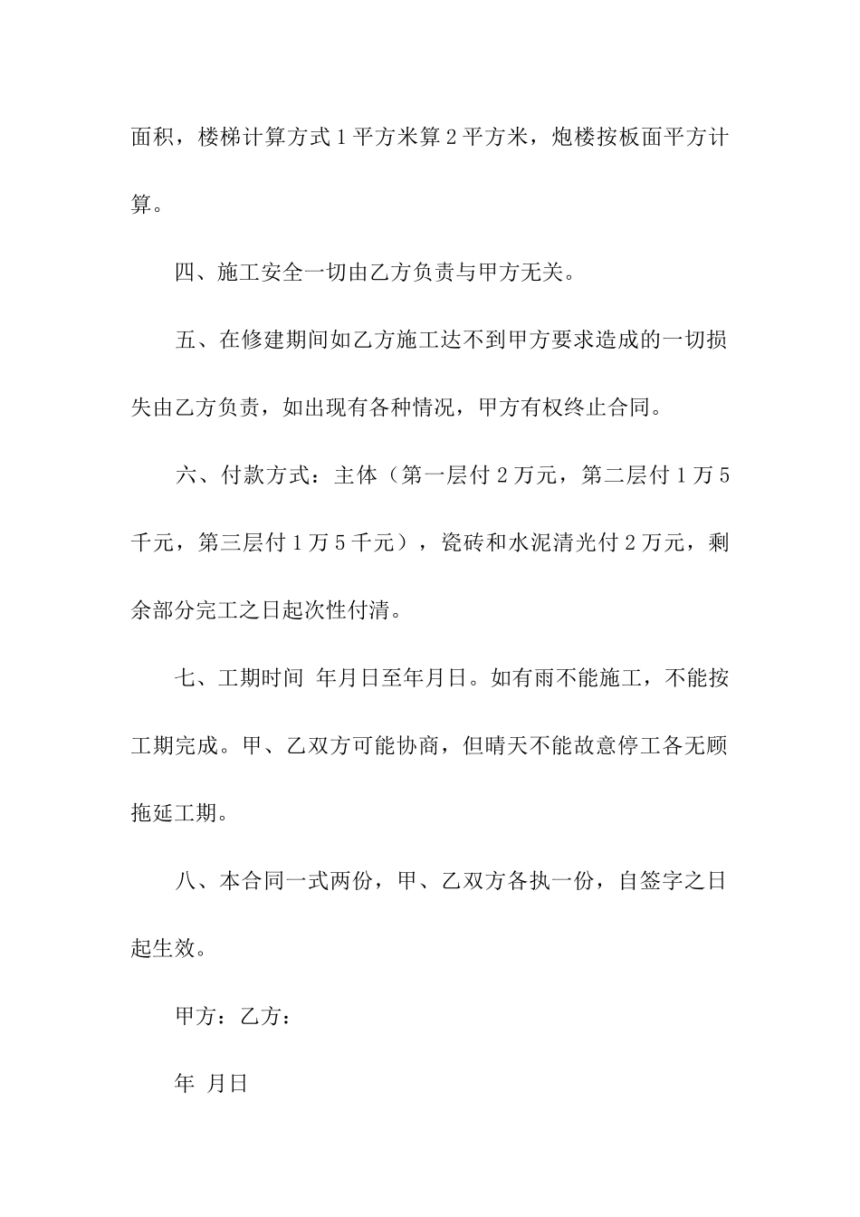 实用的建房合同合集9篇_第2页