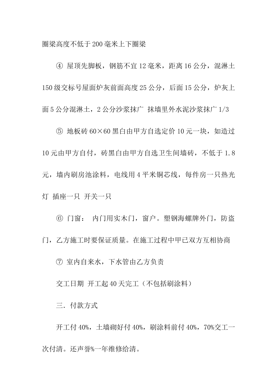 实用的建房合同模板合集9篇_第3页