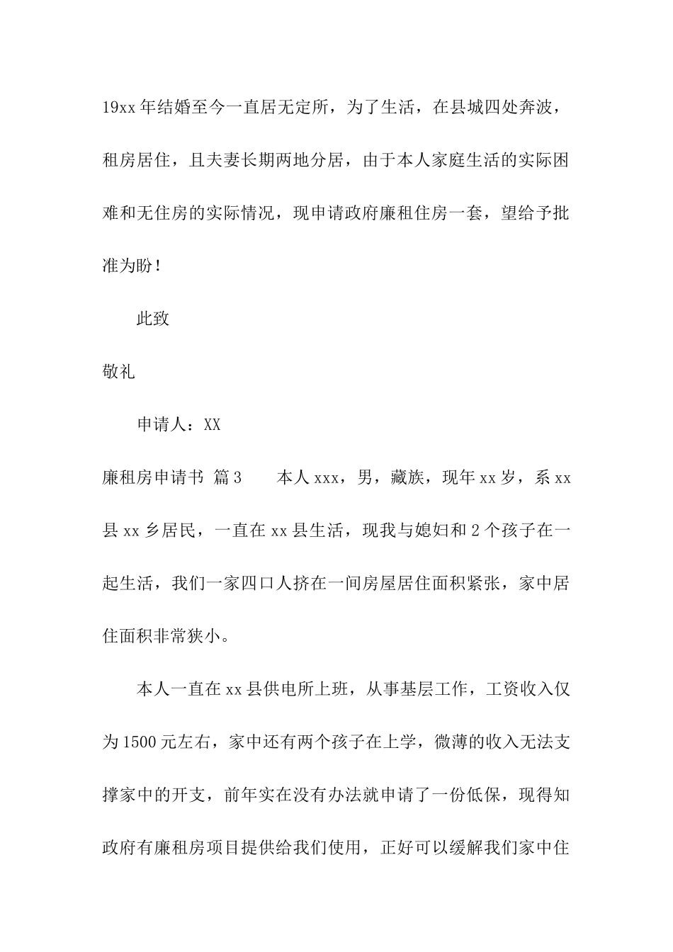 实用的廉租房申请书4篇_第3页