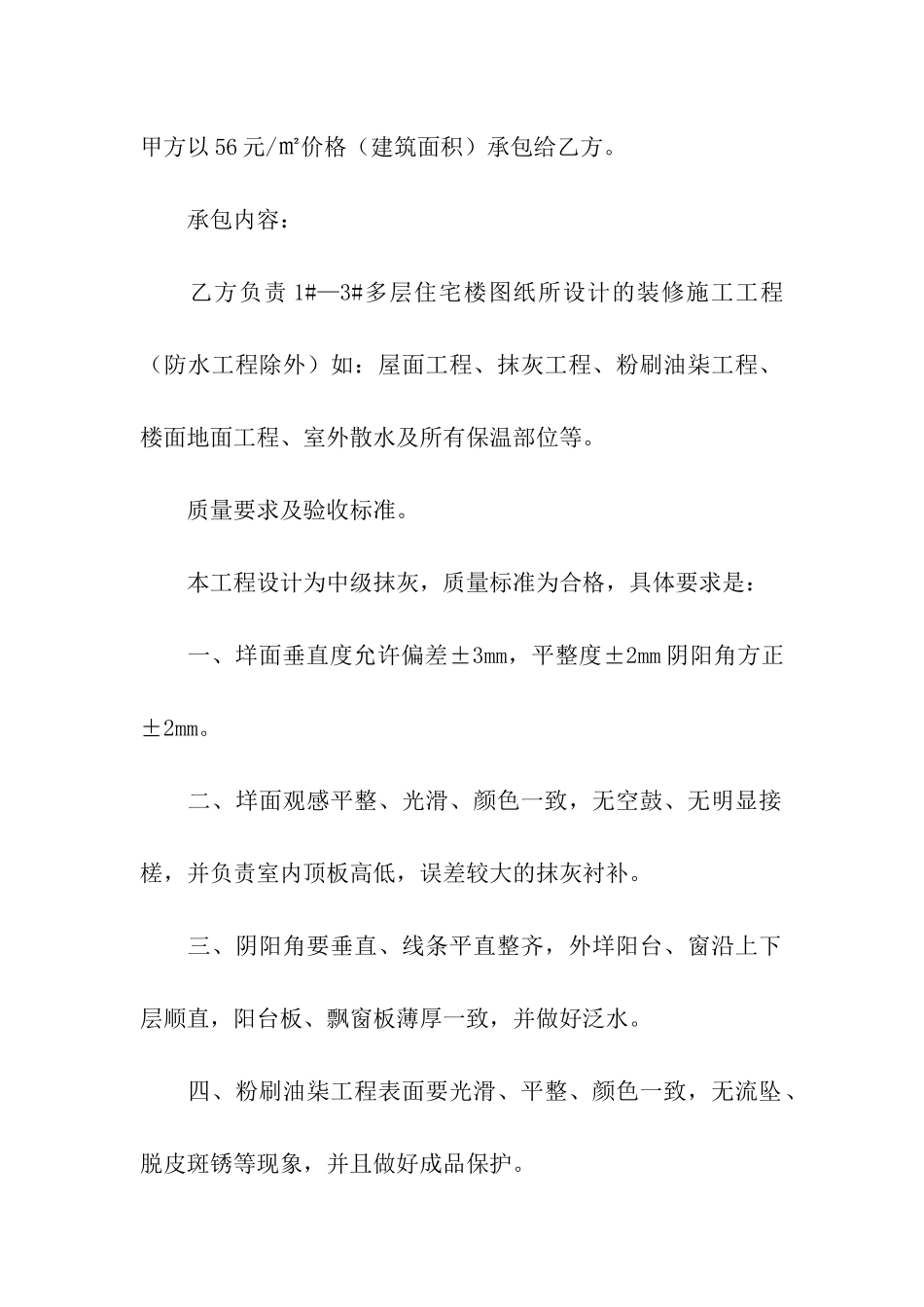 实用的建房合同模板汇总7篇_第2页