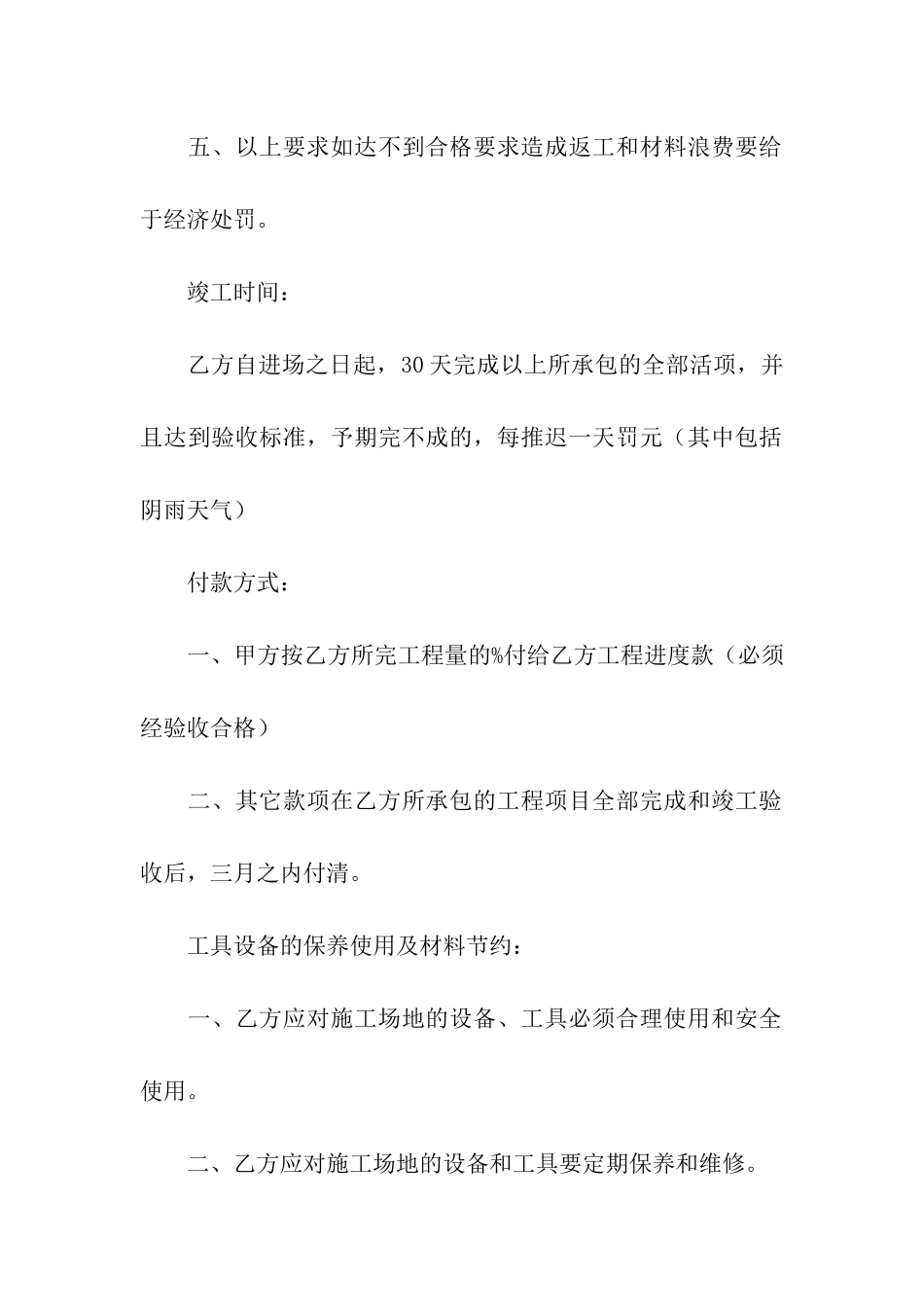 实用的建房合同模板汇总7篇_第3页