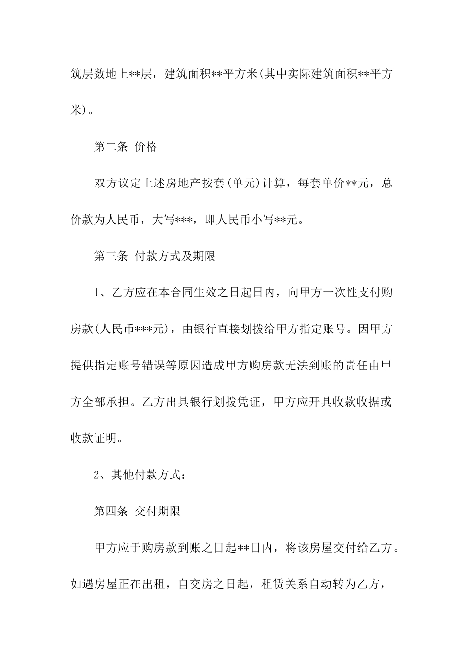 实用的建房合同模板汇编八篇_第2页