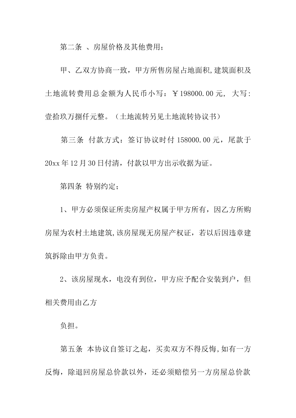 实用的建房合同合集五篇_第2页