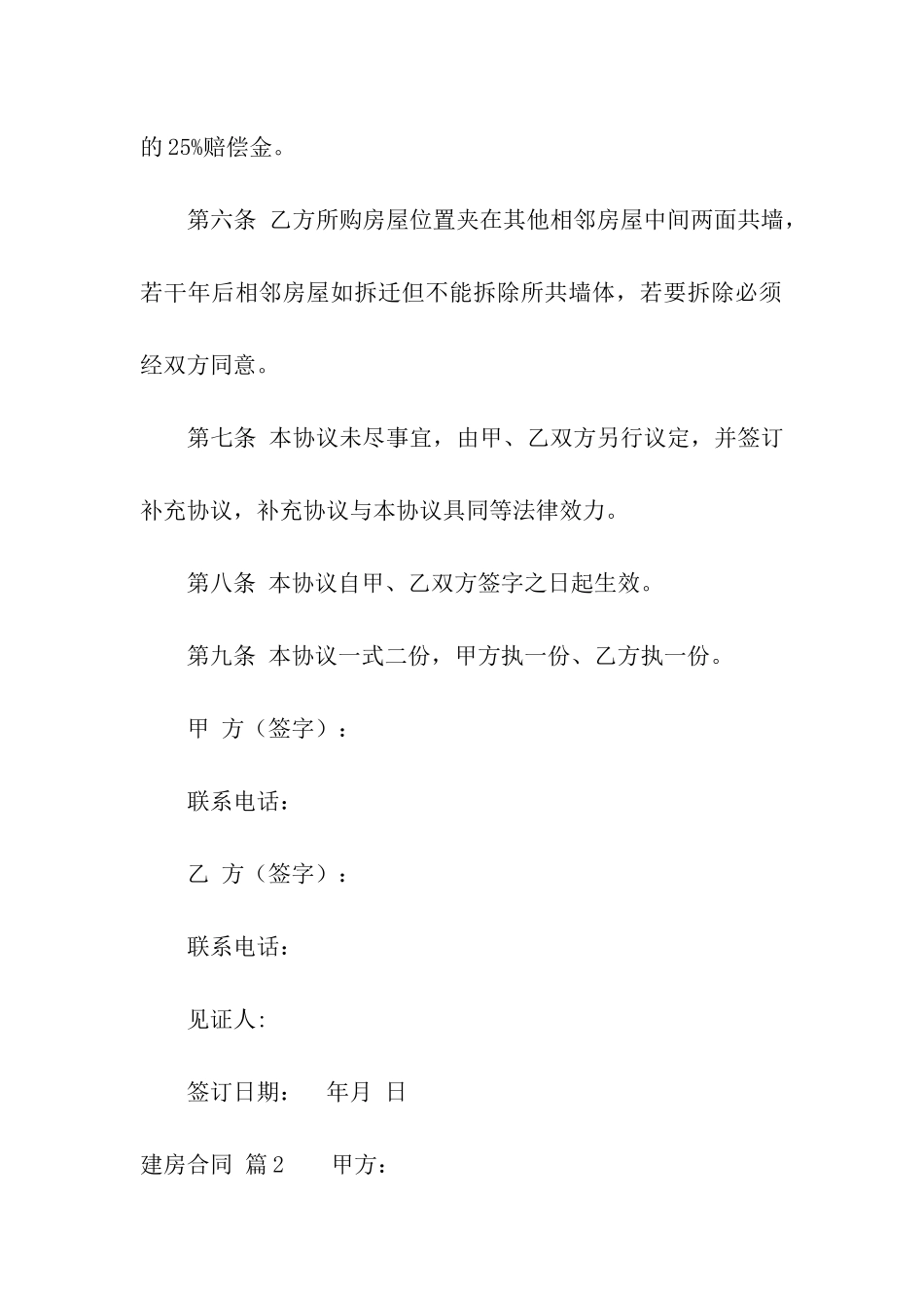 实用的建房合同合集五篇_第3页