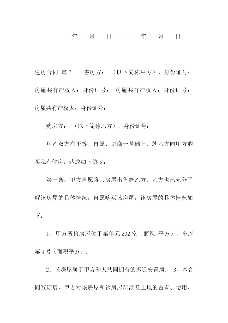 实用的建房合同模板五篇_第3页