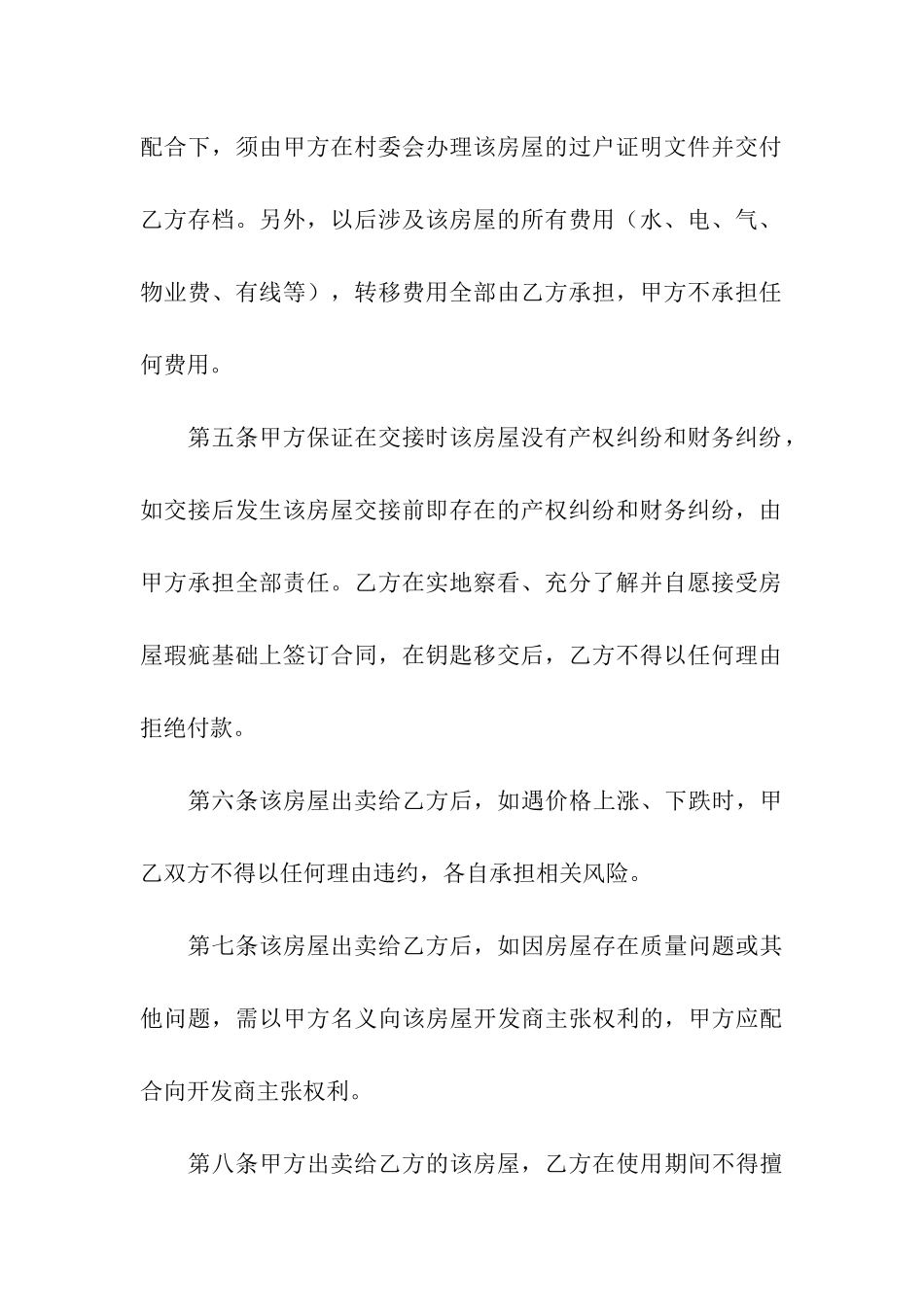 实用的建房合同模板汇编六篇_第3页