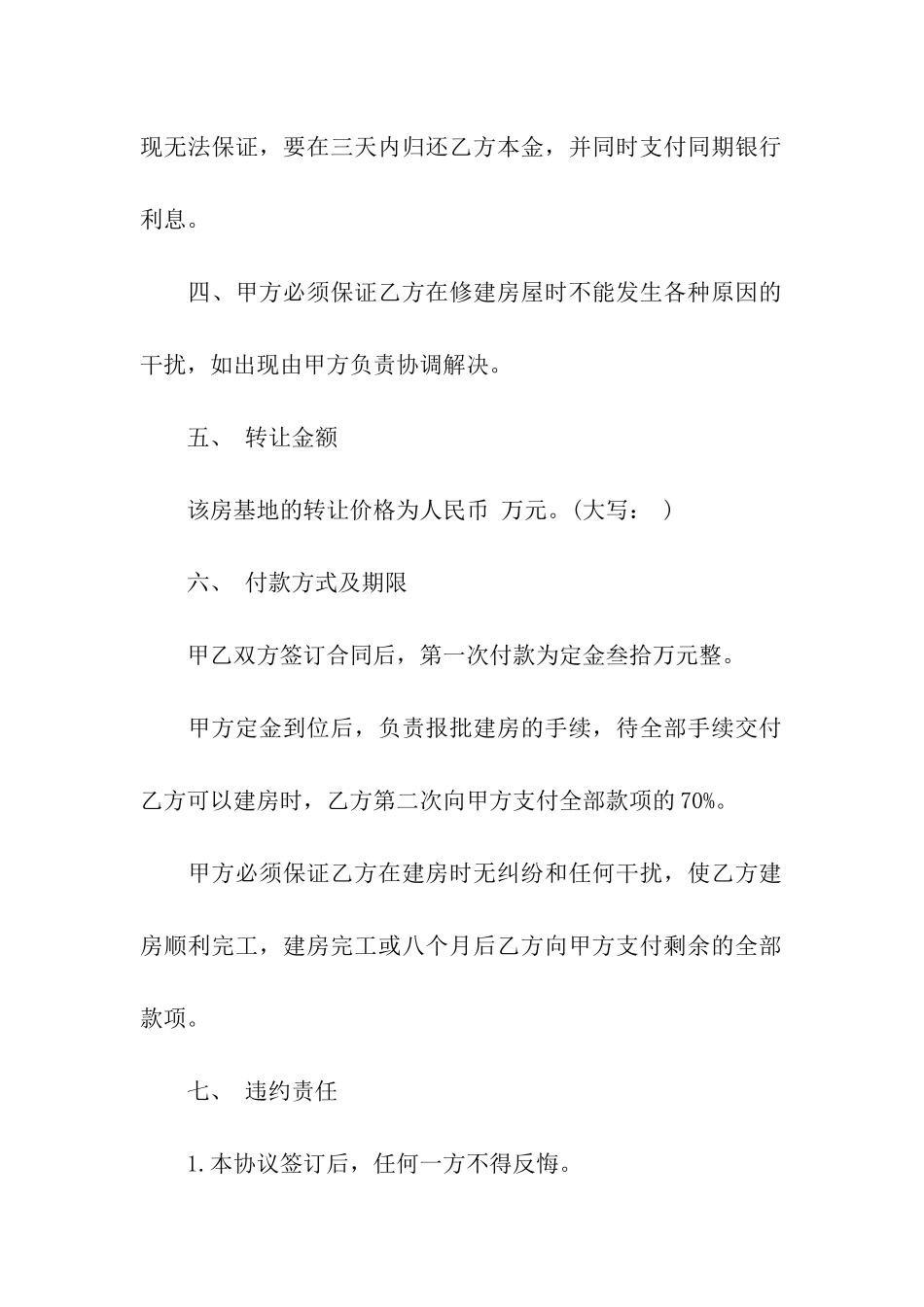 实用的建房合同模板合集十篇_第2页