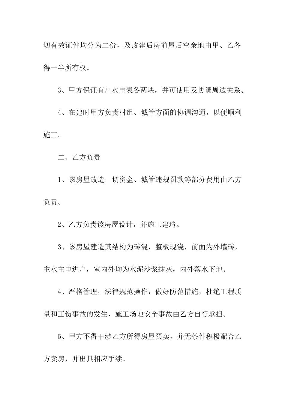 实用的建房合同汇总10篇_第2页