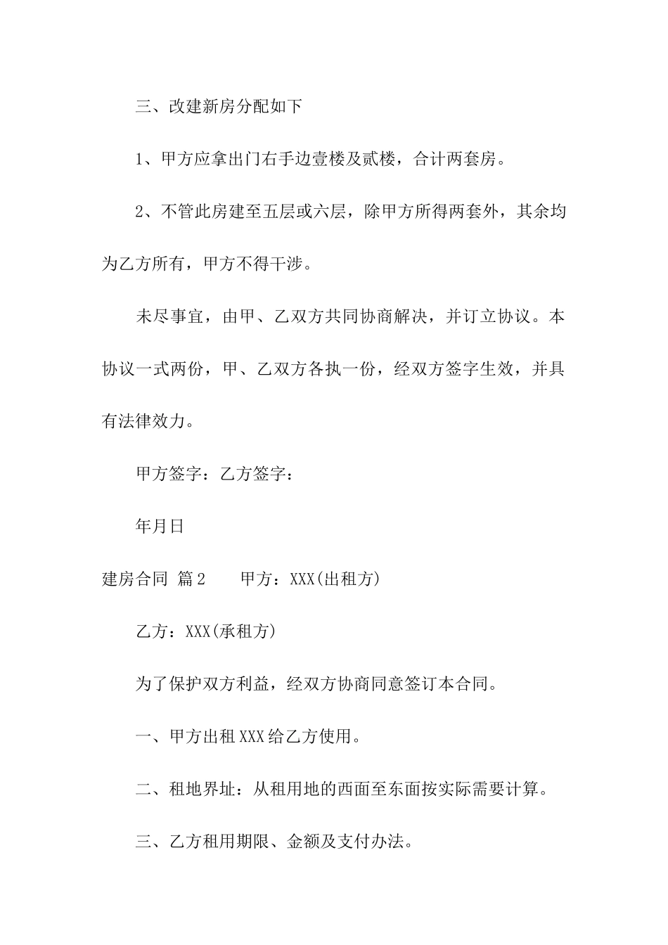 实用的建房合同汇总10篇_第3页