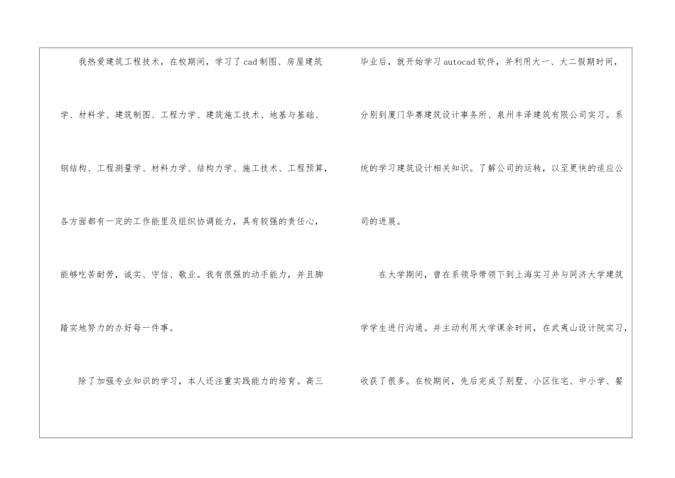 实用的建筑专业求职信3篇_第2页