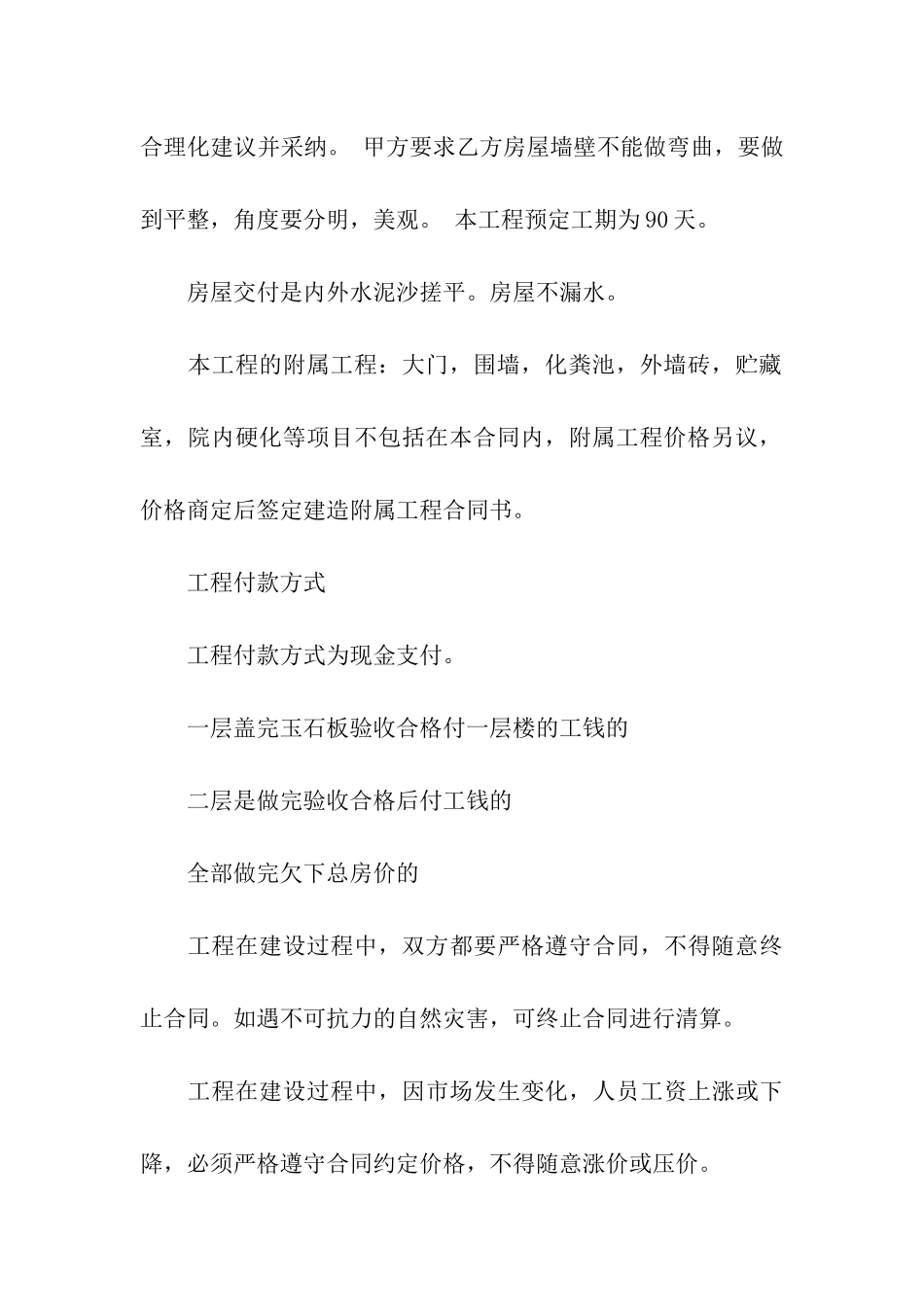 实用的建房合同汇编八篇_第3页