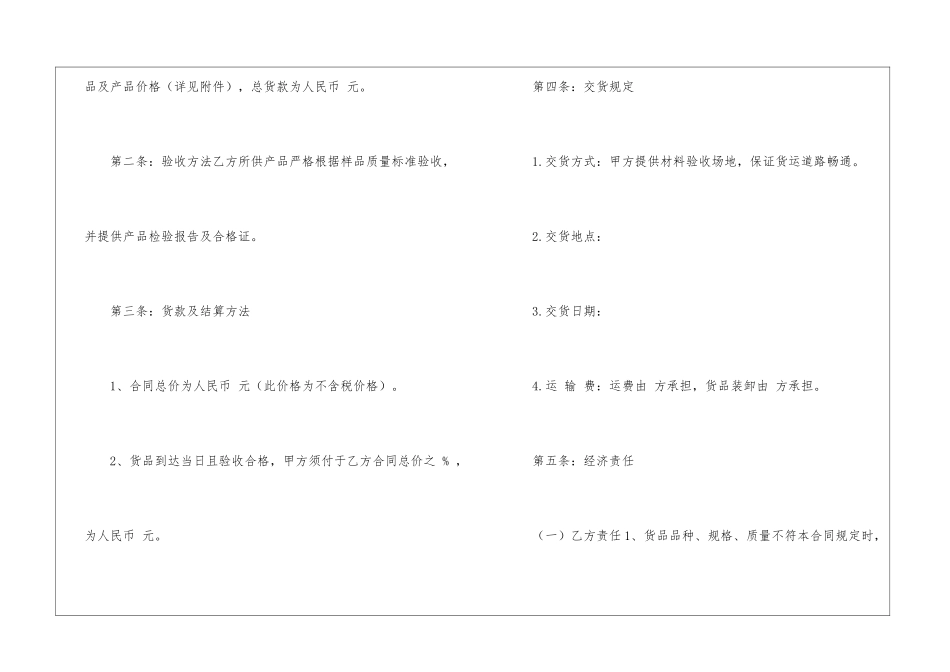 实用的建材销售合同四篇_第2页