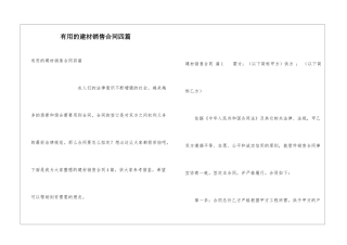 实用的建材销售合同四篇