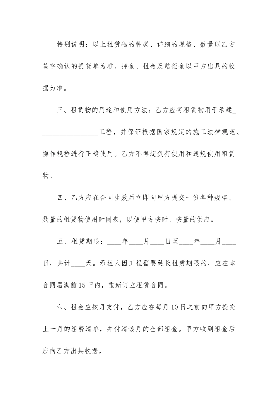 实用的建筑合同4篇-建筑合同范本_第2页
