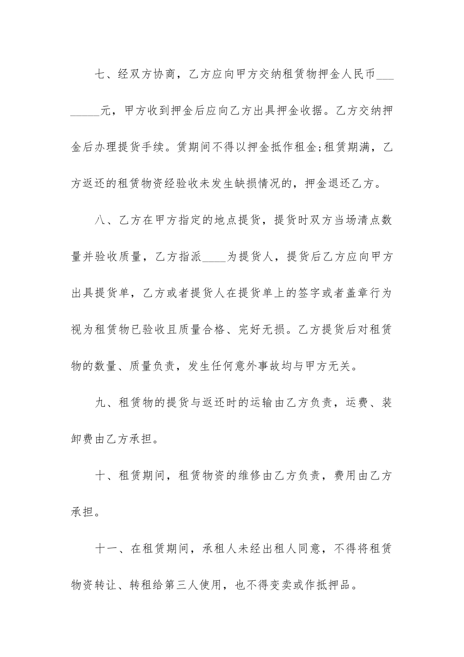 实用的建筑合同4篇-建筑合同范本_第3页