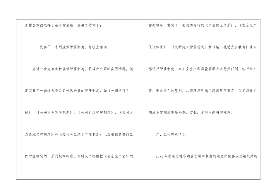 实用的建筑业年终工作总结4篇_第2页