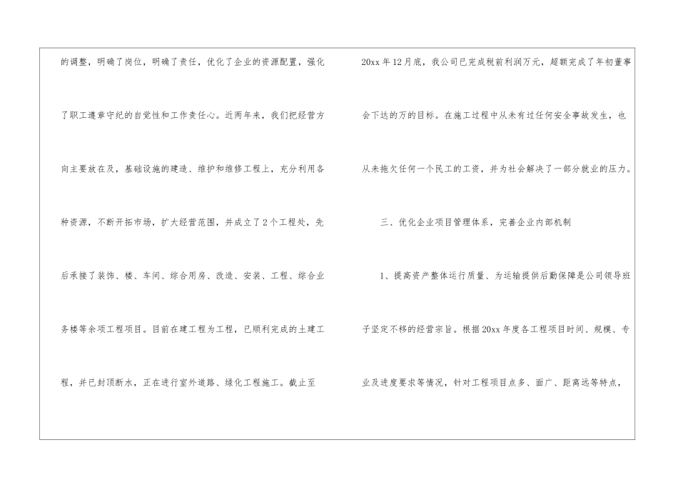 实用的建筑业年终工作总结4篇_第3页