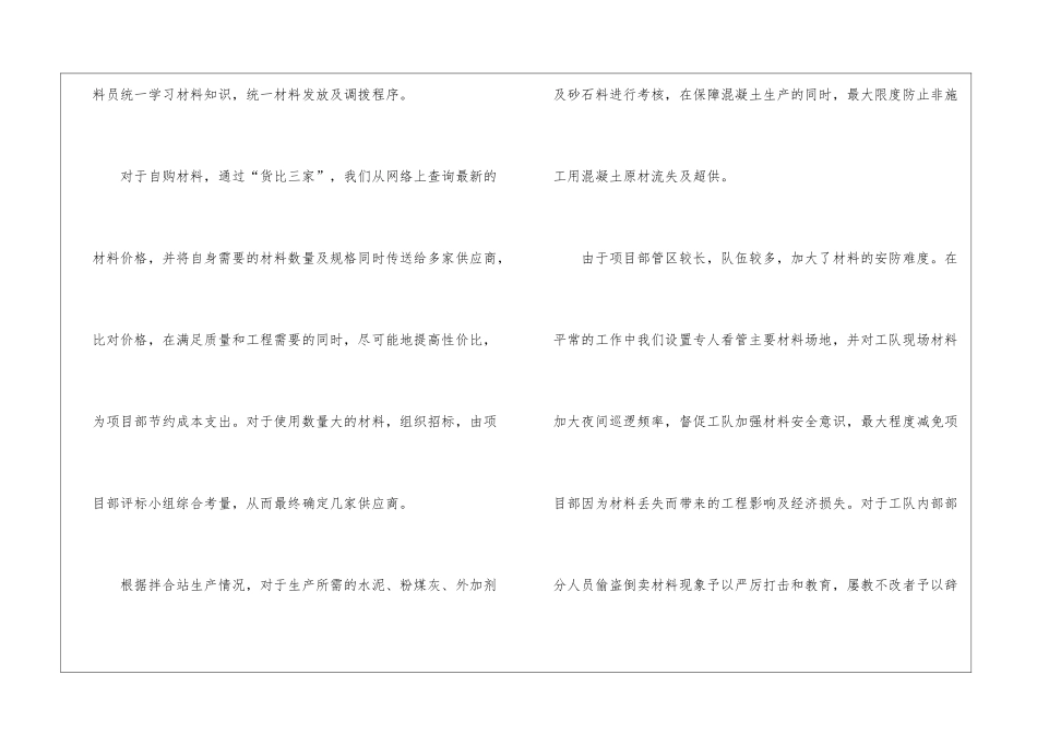 实用的建筑业年终工作总结汇编7篇_第3页