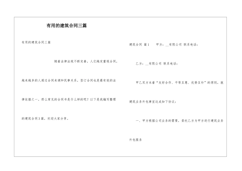 实用的建筑合同三篇_第1页