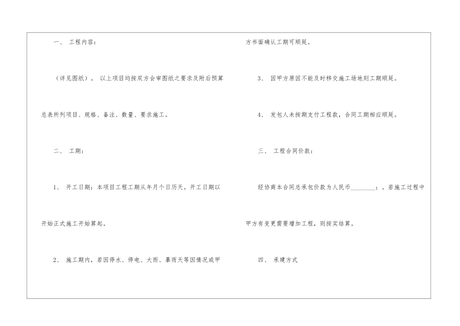 实用的建筑合同八篇_第2页