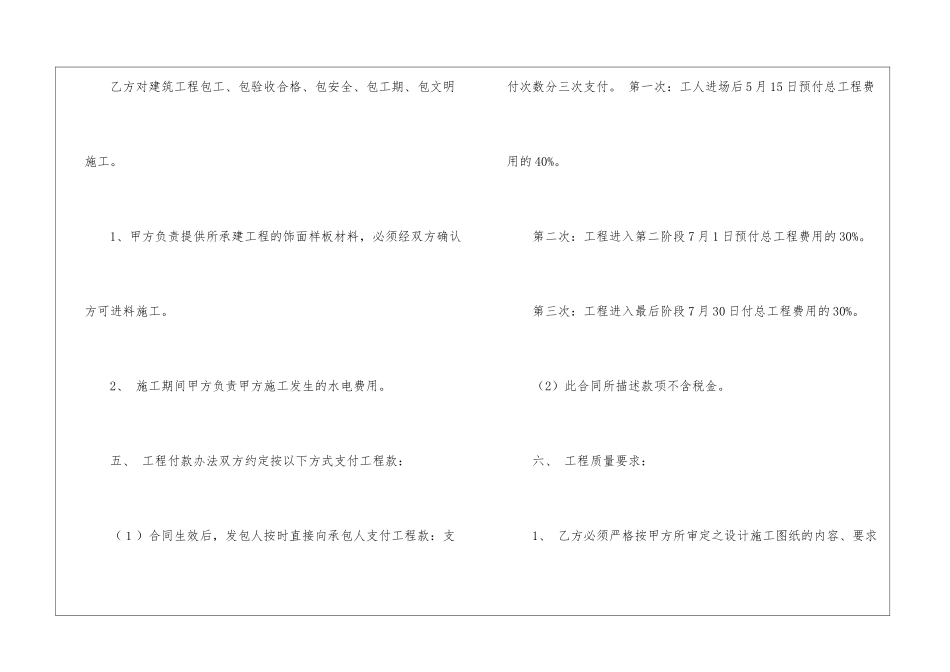 实用的建筑合同八篇_第3页