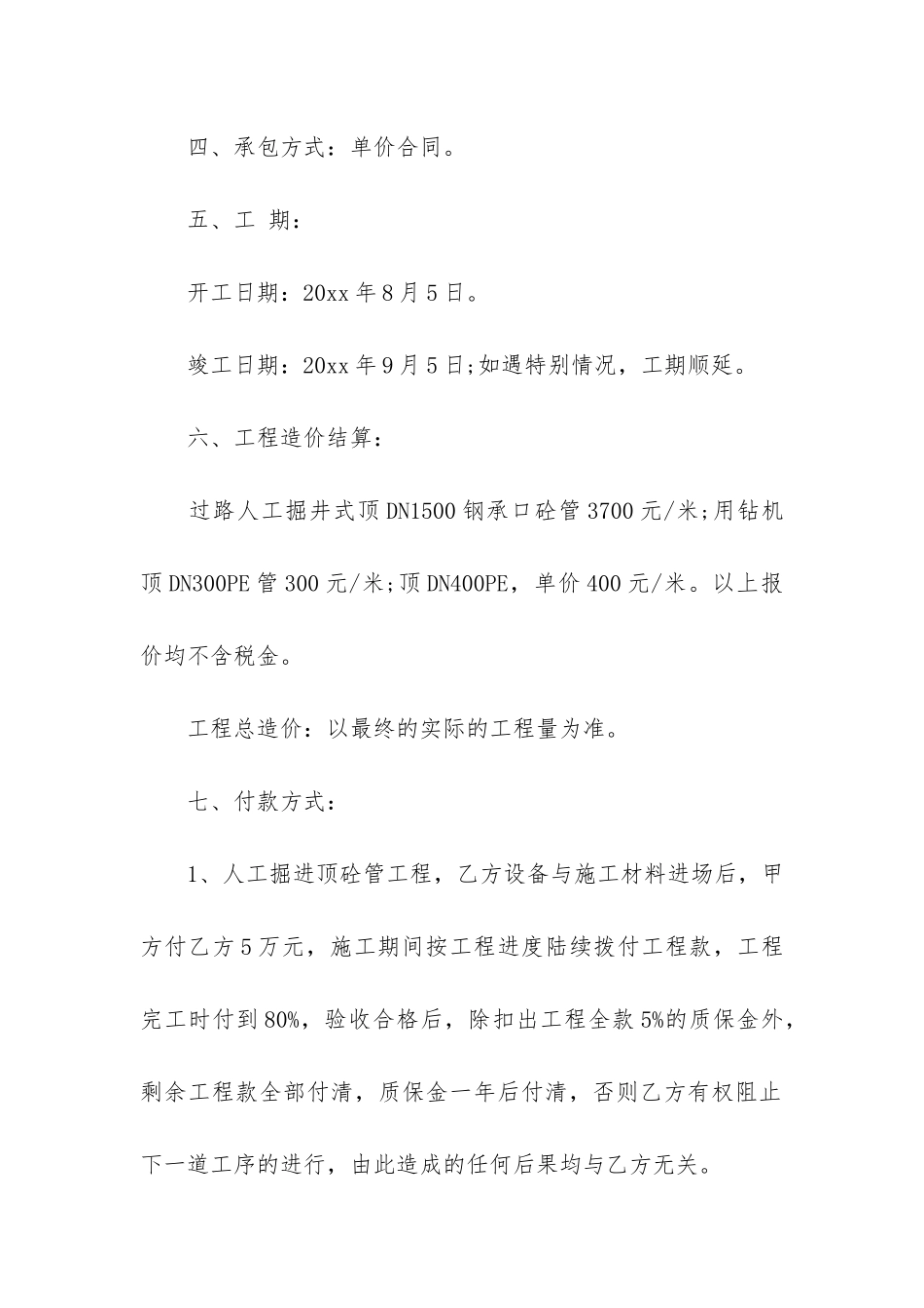 实用的建筑合同3篇_第2页