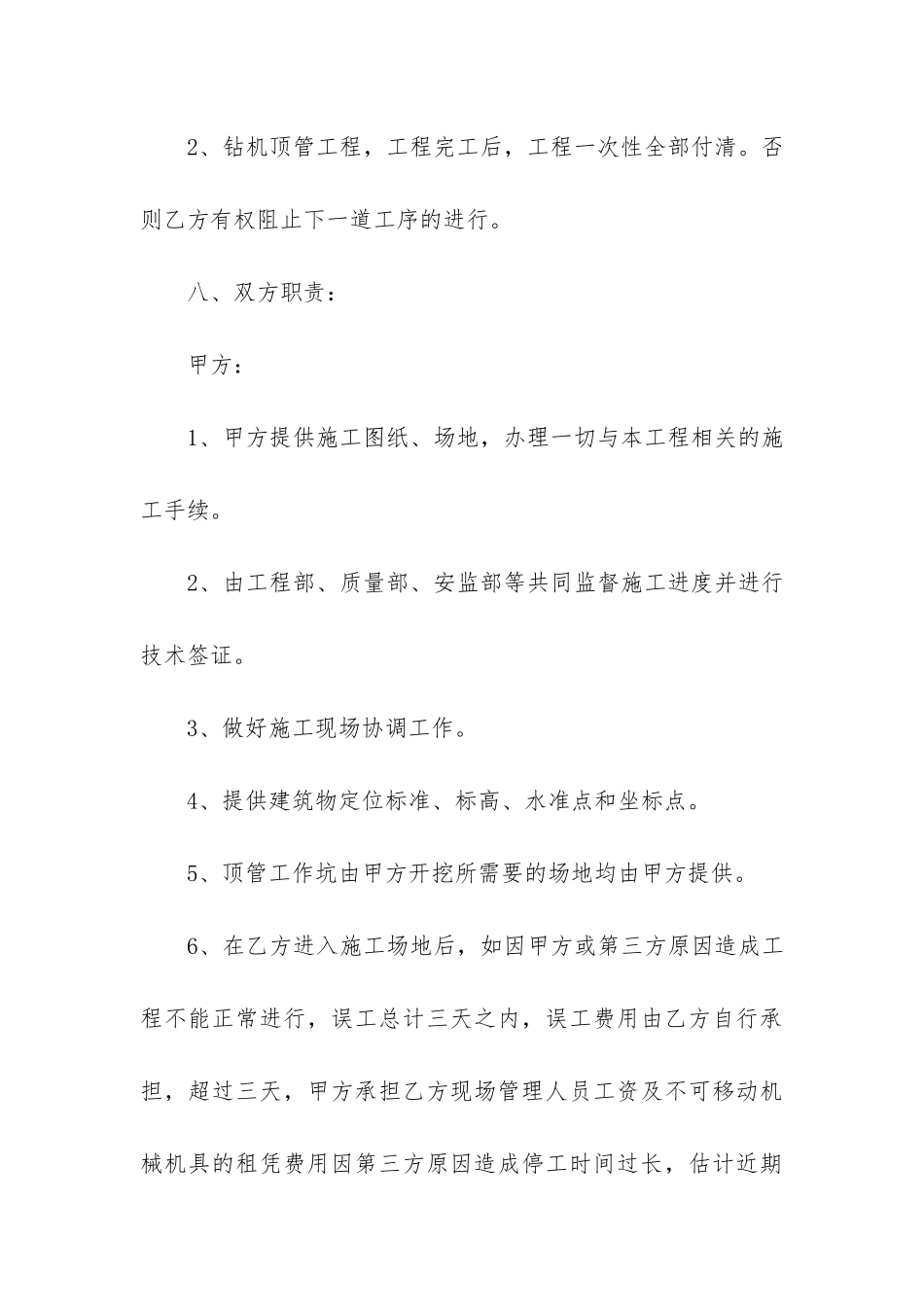 实用的建筑合同3篇_第3页