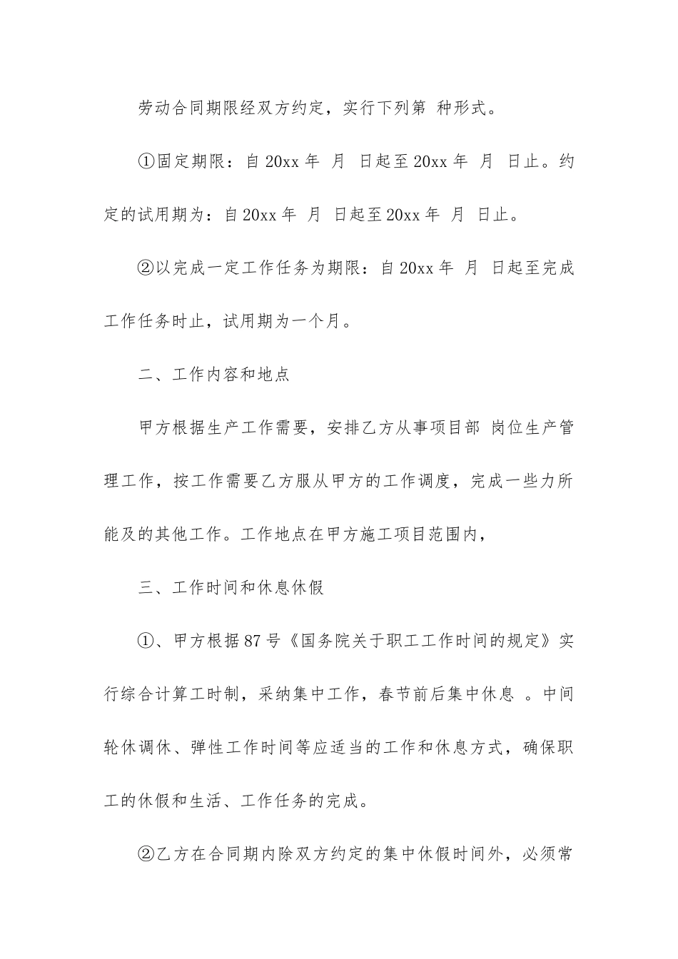 实用的建筑合同5篇_第2页