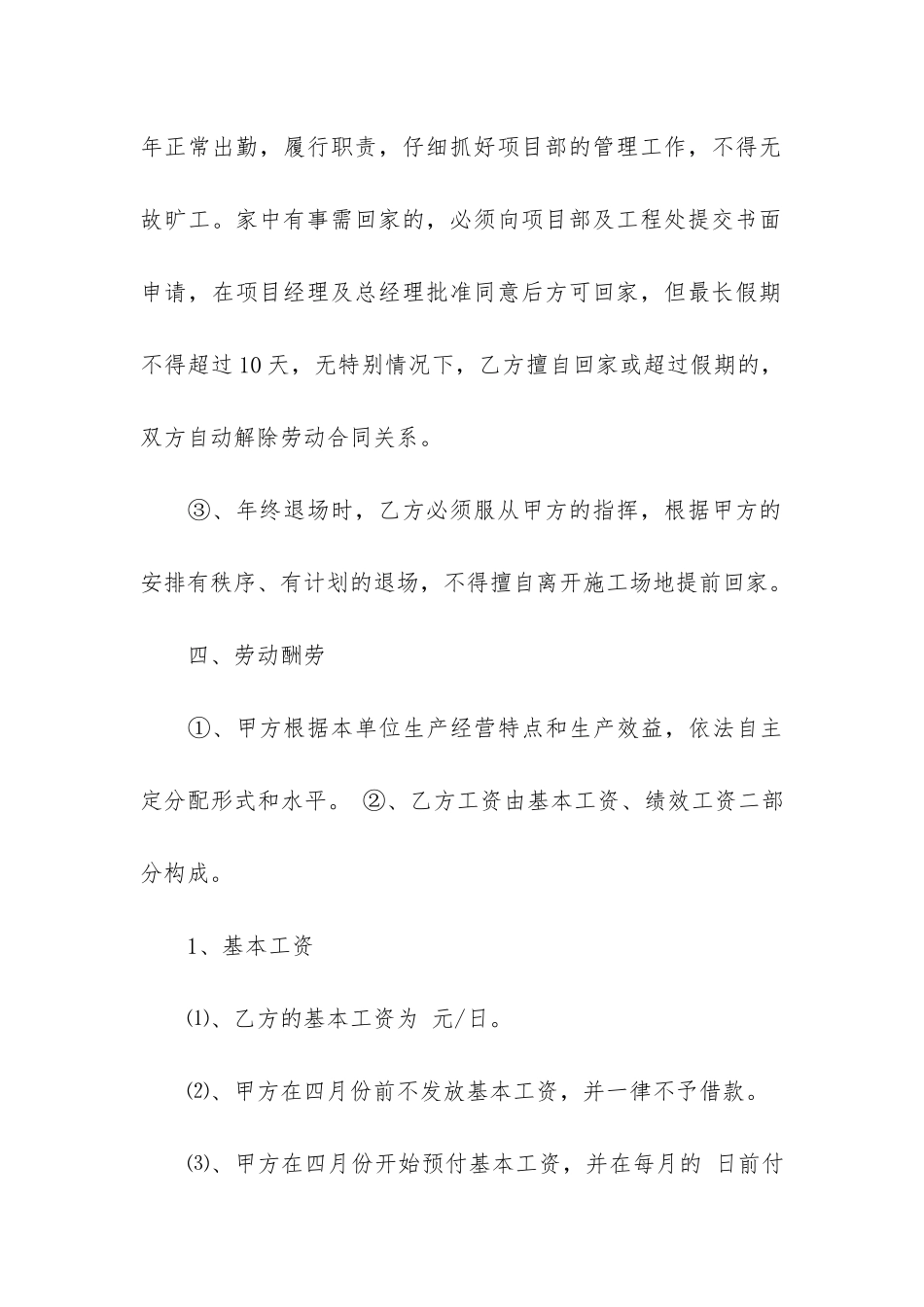 实用的建筑合同5篇_第3页