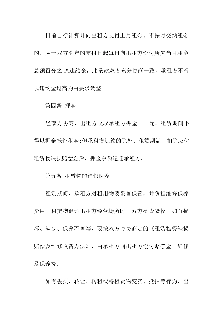 实用的建筑合同合集10篇_第2页