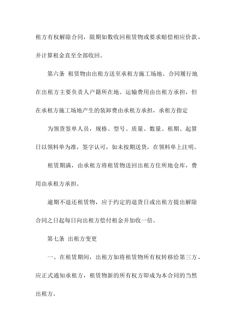 实用的建筑合同合集10篇_第3页