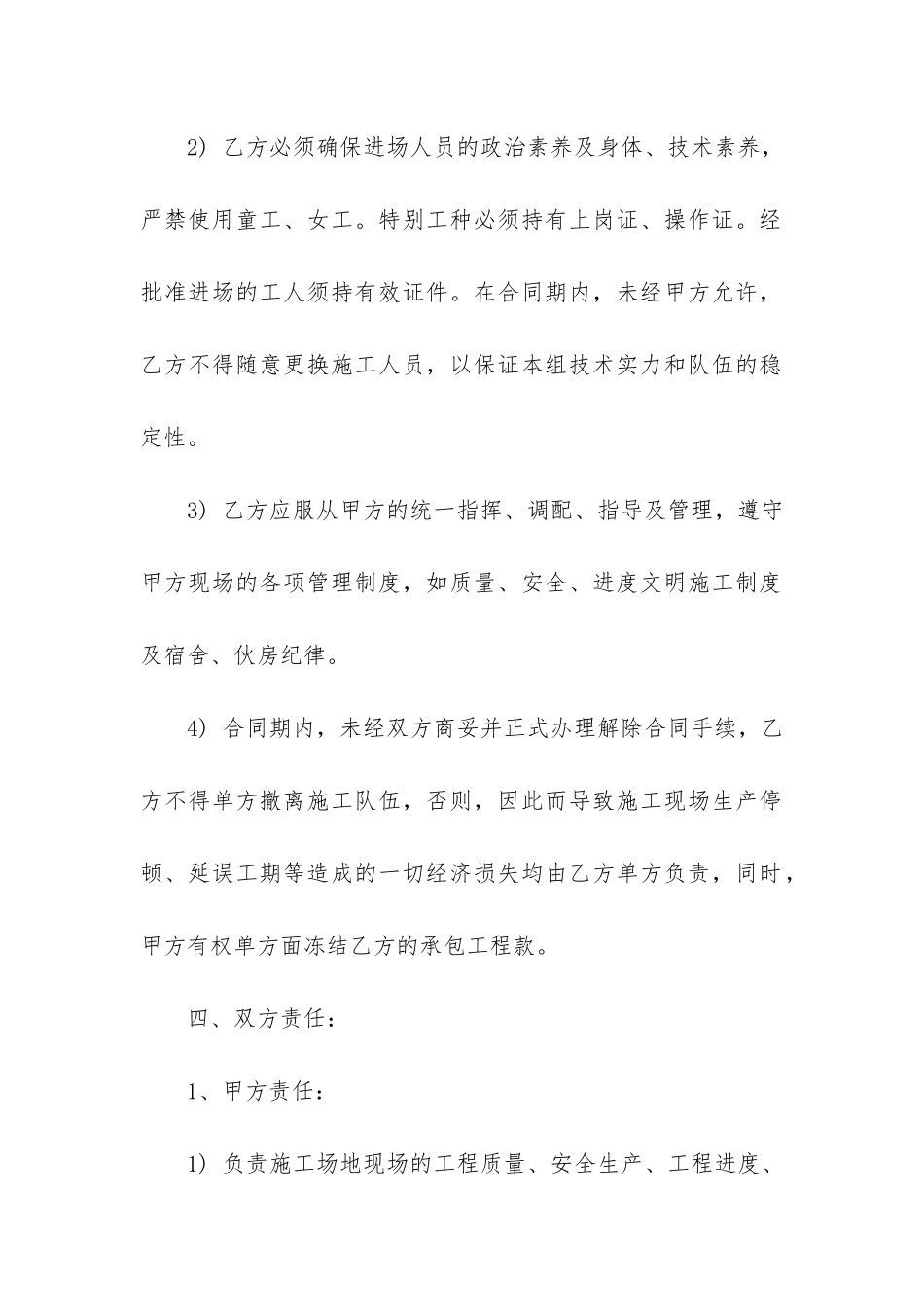 实用的建筑合同模板4篇_第2页