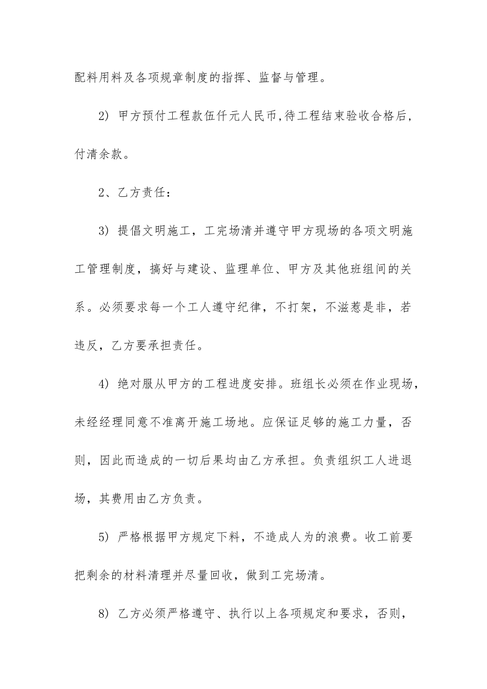实用的建筑合同模板4篇_第3页