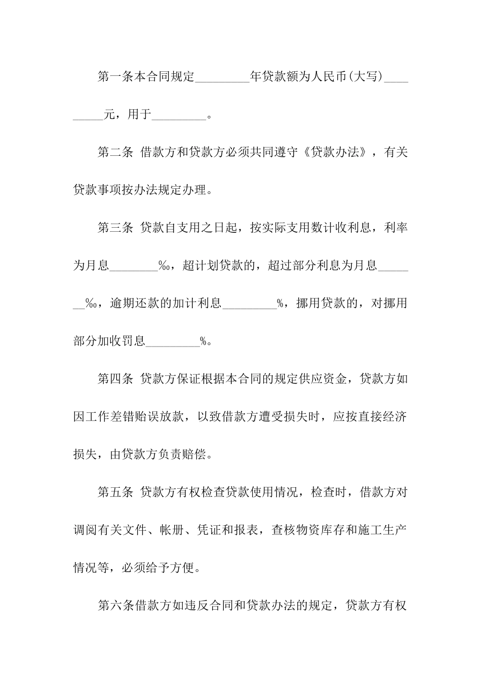 实用的建筑合同模板集合九篇_第2页