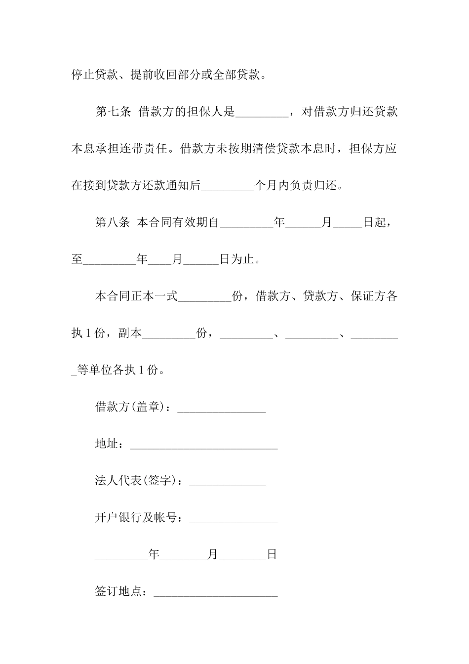 实用的建筑合同模板集合九篇_第3页