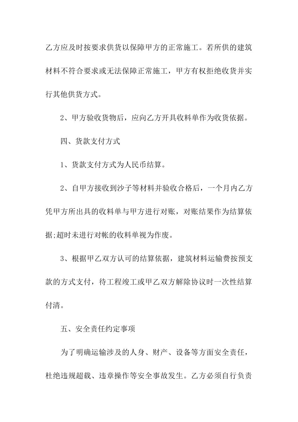 实用的建筑合同汇总5篇_第2页