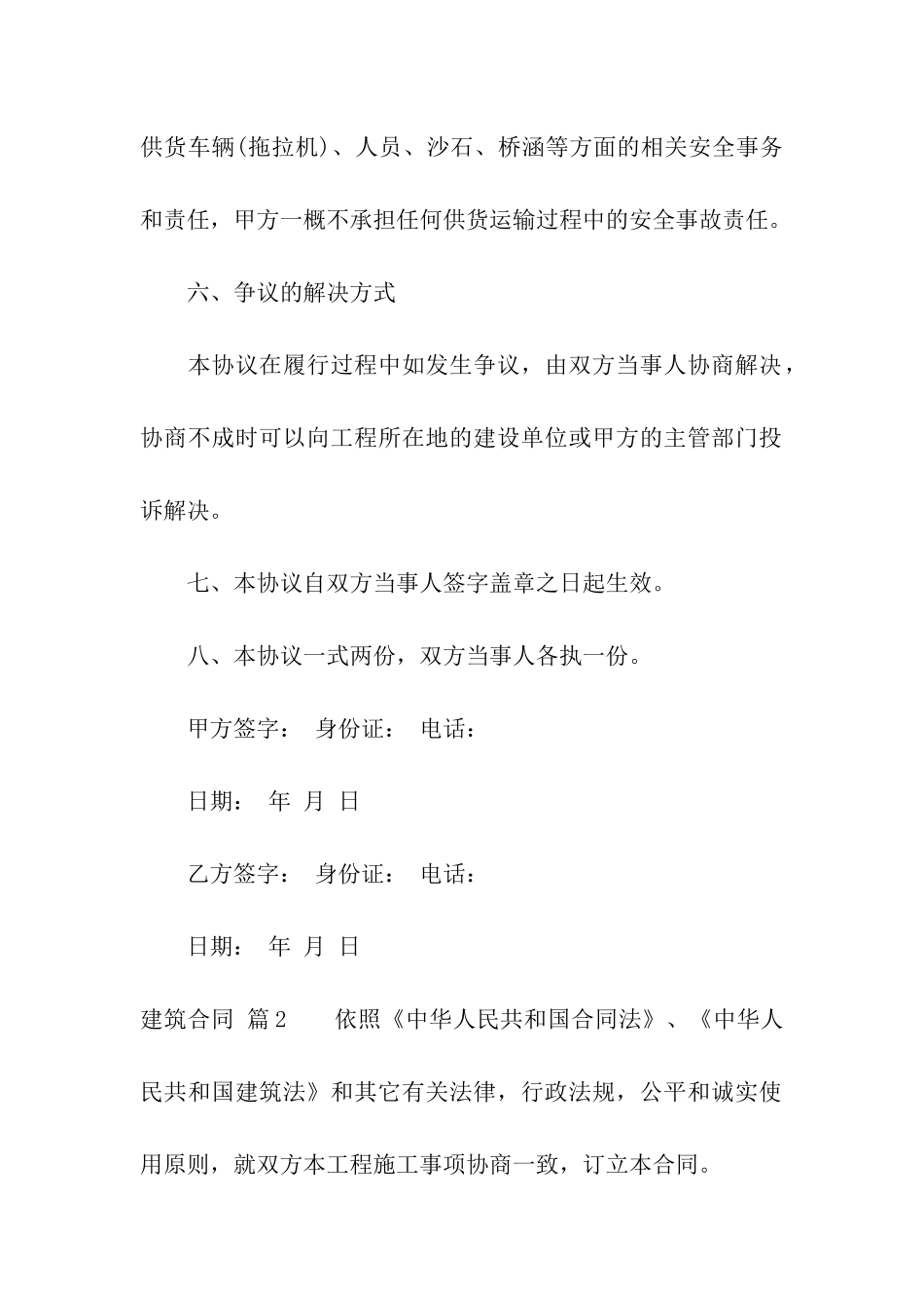 实用的建筑合同汇总5篇_第3页