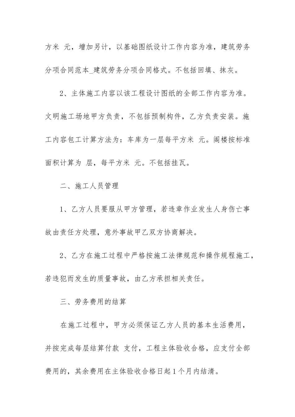 实用的建筑合同集锦七篇_第2页