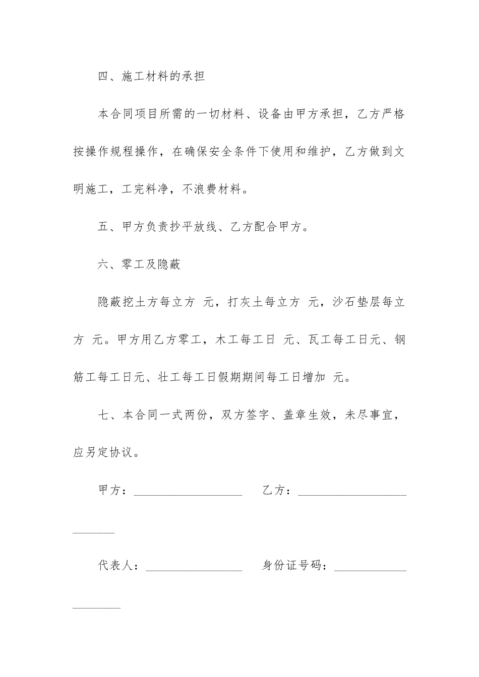 实用的建筑合同集锦七篇_第3页