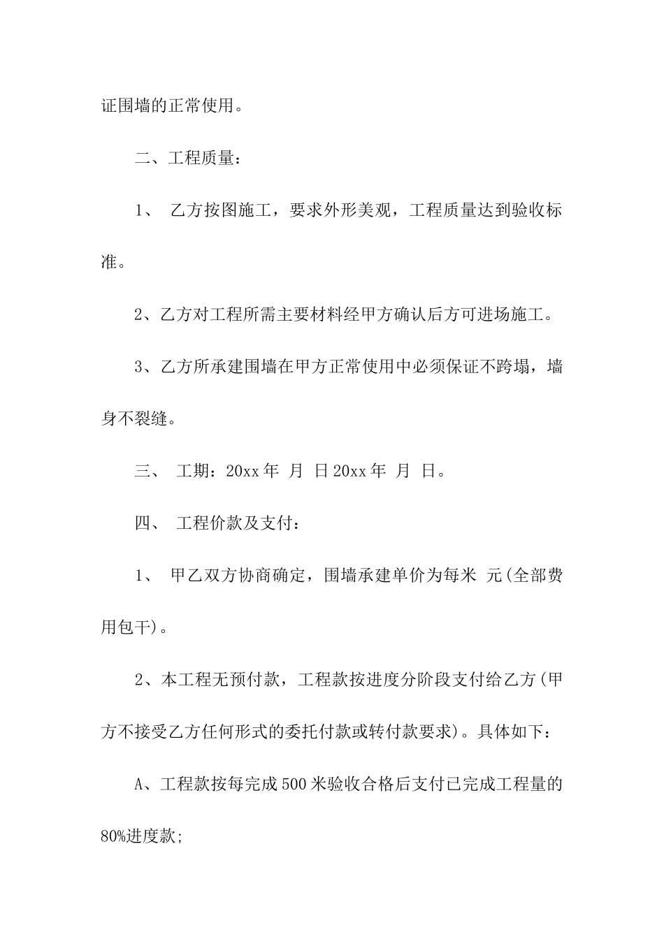 实用的建筑合同合集9篇_第2页
