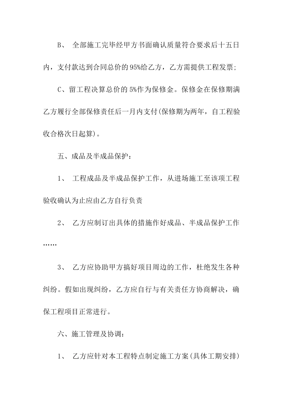 实用的建筑合同合集9篇_第3页