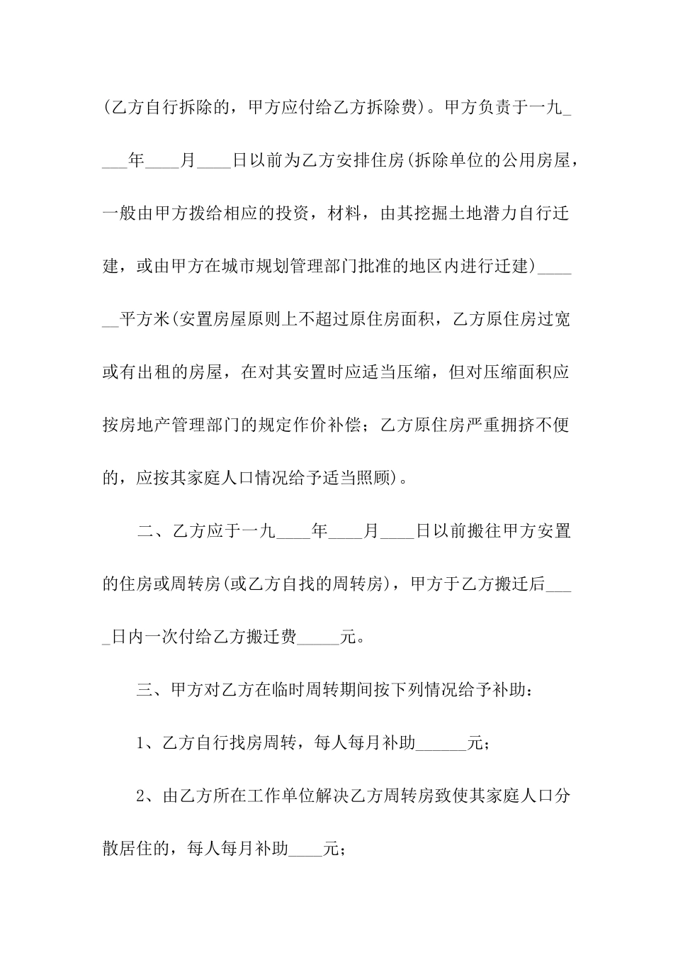 实用的建筑合同模板合集六篇_第2页